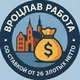 Wroclaw Работа - 26 + netto