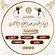 القناة الرسمية لأبي العباس عبدالغني الأحمدي