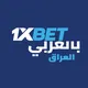 1xBET Iraq - بالعربي