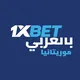 1xBET Mauritania - بالعربي