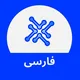 XDAO | چت فارسی