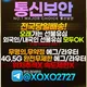 통신보안 선불유심 공식인증 채널