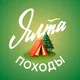 Ялта Походы