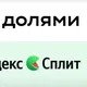 💸ЯДеньги•СПЛИТ💸