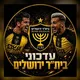 חדשות בית''ר ירושלים