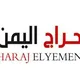 سوق حراج اليمن صنعاء _ عدن _ صعده _ تعز _ اب _ عمران _ الحديده