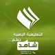 شاهد ـ القناة التعليمية_صنعاء