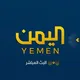 قناة اليمن - البث المباشر