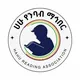 ሀሁ የንባብ ማኅበር ጎጃም ደብረማርቆስ