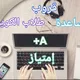 مساعدة طلاب جامعات و مدارس الكويت