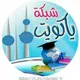 ياكويت للغة الفرنسية