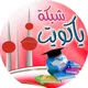 ياكويت علوم للمعلم