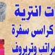 جملة الجملة للكفرات والمفروشات