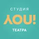 «⅄OU!» | Студия театра