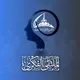 الملتقى الفكري في النجف الأشرف