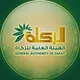 الهيئة العامة للزكاة - الحديدة