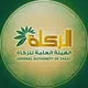 الهيئة العامة للزكاة