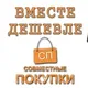 Совместные Закупки Москва ВАО