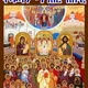 ዝክረ ቅዱሳን ብትግርኛ