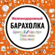 Барахолка Железнодорожный/ Ольгино/Центр+/Центр 2/Центральный/ Павлино и др.