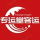 专运堂客运频道ခရီးသည်ပို့ဆောင်ရေး