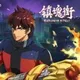 Zhen Hun Jie series
