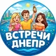 Встречи Днепр 🇺🇦
