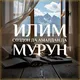 Илим сөздөн да амалдан да мурун.