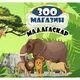 САМАРКАНД зоо магазин мaдагаскар