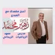 قناة الرياضيات للاستاذ زهير محمد